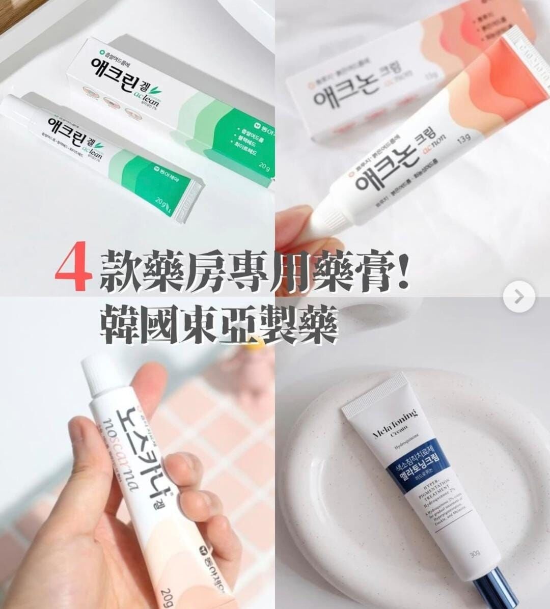 東亞製藥 - Mela Toning Cream 褪黑色素祛斑霜 20g