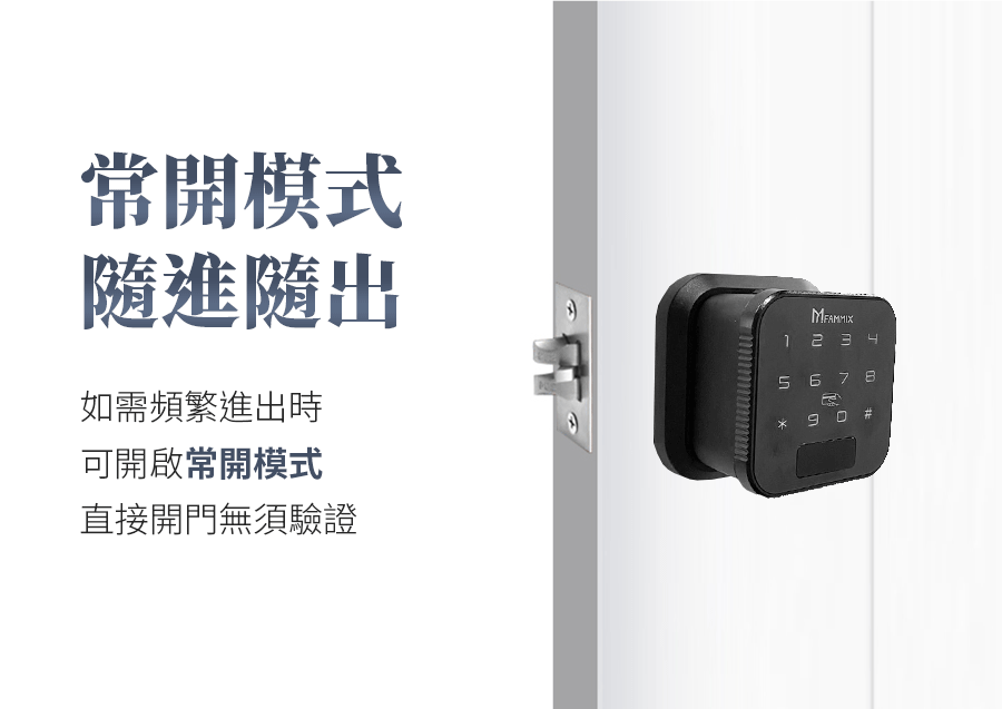 台灣品牌FAMMIX菲米斯,菲米斯電子鎖,最聰明的小方鎖,喇叭鎖也能無痛升級智慧電子鎖,六合一智慧室內wifi電子鎖,智慧門鎖,室內指紋電子鎖,房間鎖,APP遠端開鎖智慧門,CUBE小方鎖