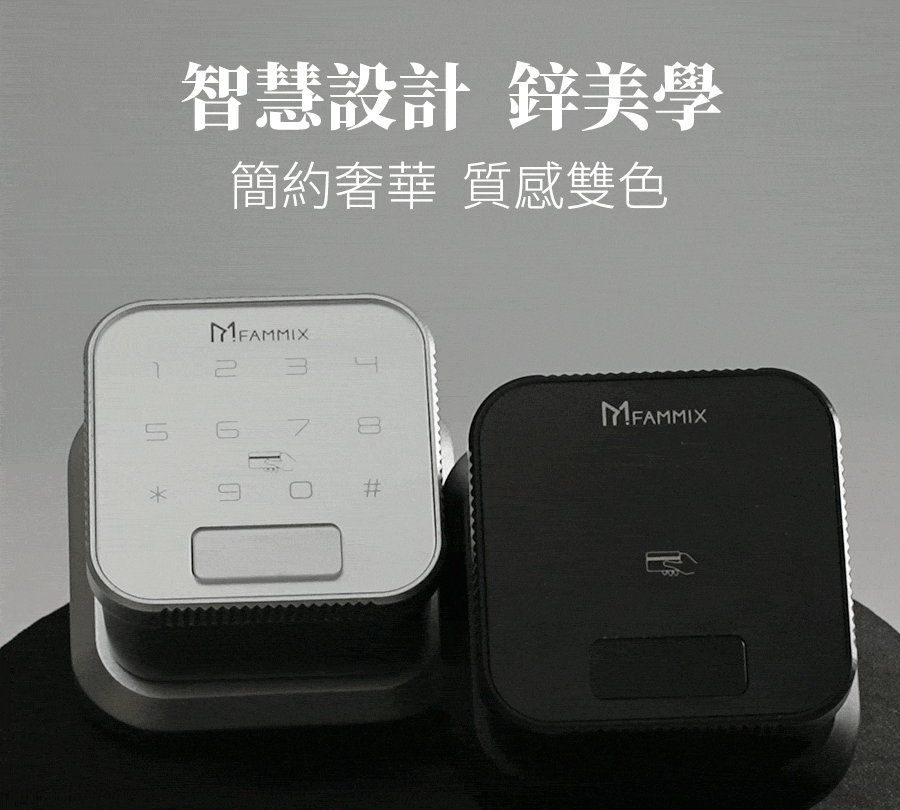 台灣品牌FAMMIX菲米斯,菲米斯電子鎖,最聰明的小方鎖,喇叭鎖也能無痛升級智慧電子鎖,六合一智慧室內wifi電子鎖,智慧門鎖,室內指紋電子鎖,房間鎖,APP遠端開鎖智慧門,CUBE小方鎖