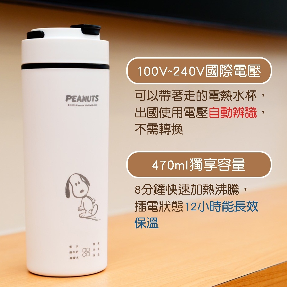 SNOOPY史努比 電熱水杯