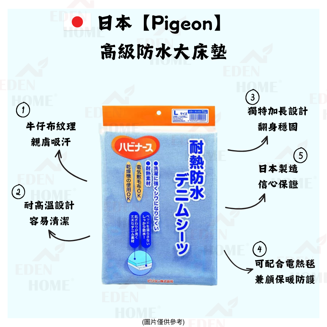 日本【Pigeon】高級防水大床墊