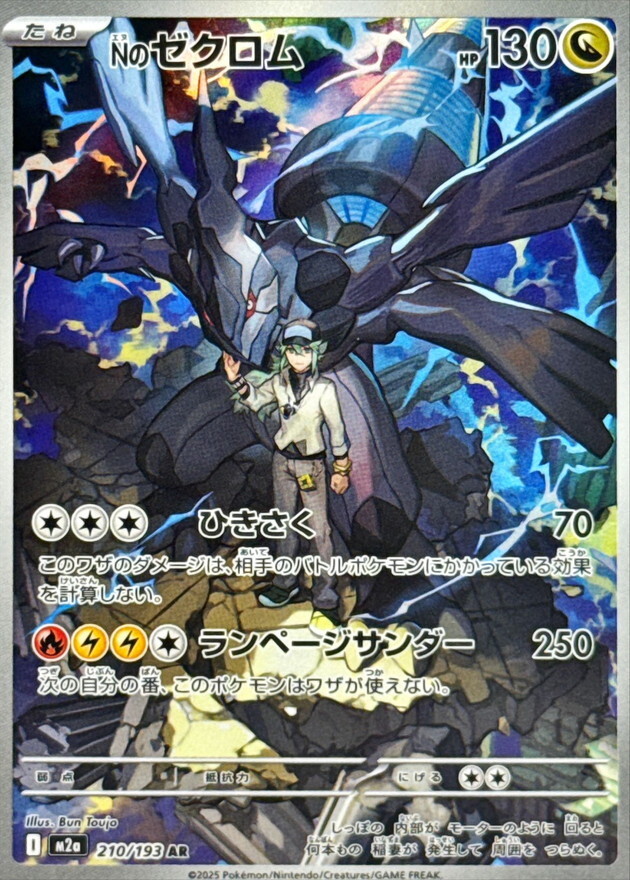 ✨PSA10✨Nのゼクロム AR M2a 210/193 【即日発送】 M2a 210／193 AR】Nのゼクロム