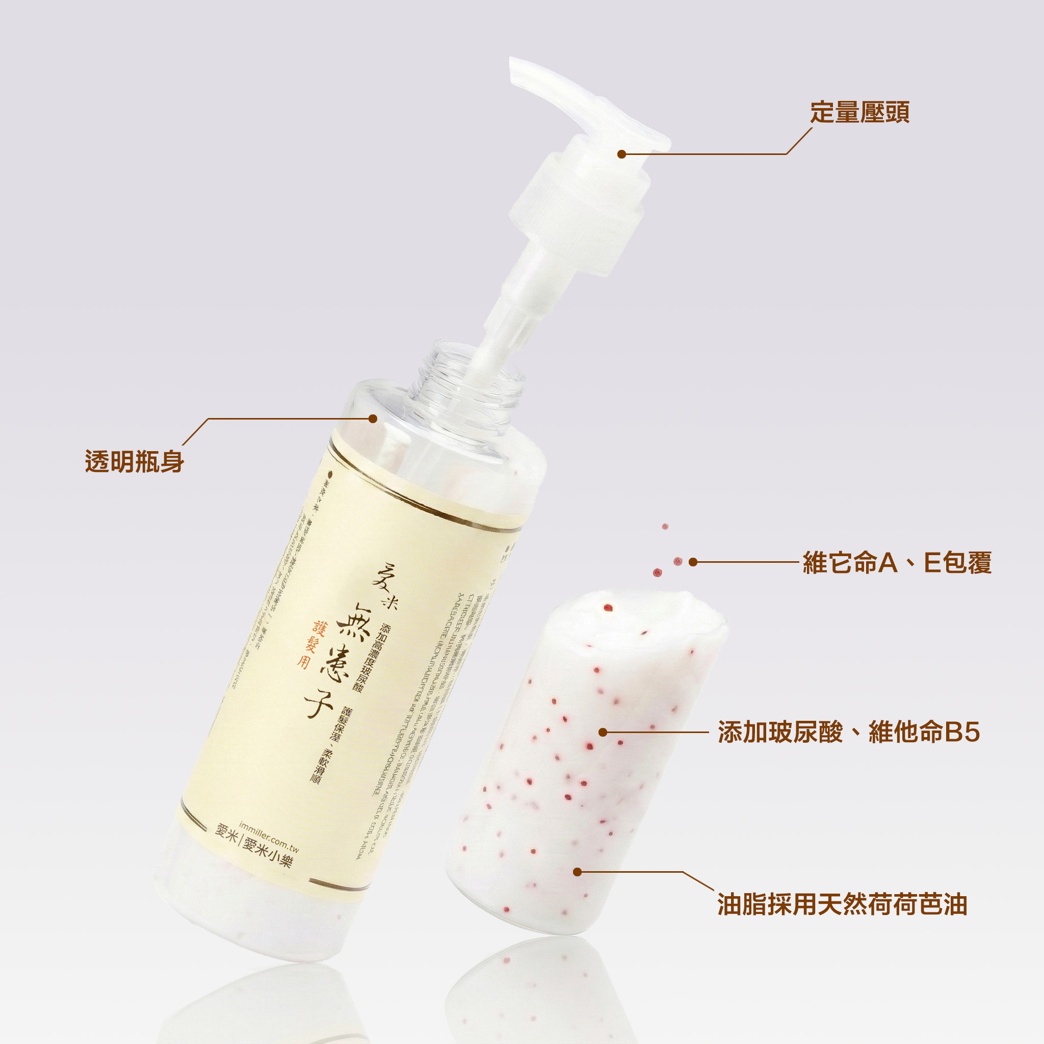 愛米｜天然無患子護髮保濕精華乳