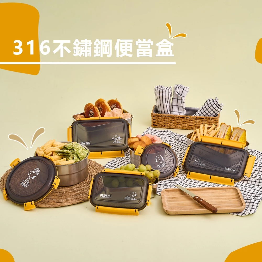 SNOOPY史努比 316不鏽鋼便當盒
