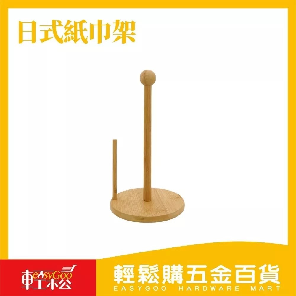 日式紙巾架｜簡約風格壁掛收納 廚房衛生紙架 浴室紙巾架紙巾架 廚房收納架【輕鬆購五金百貨】