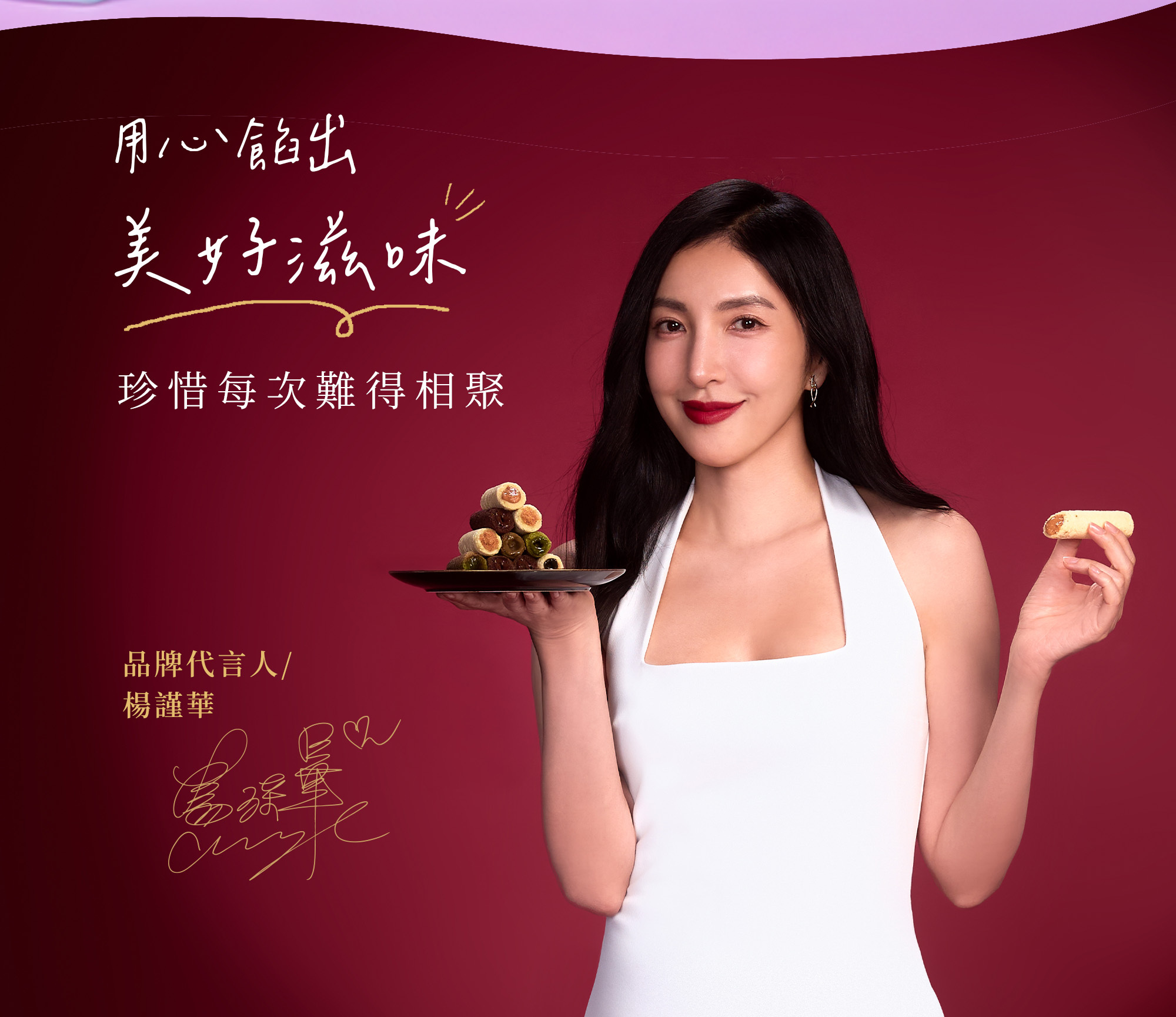 青鳥旅行年度代言人楊謹華