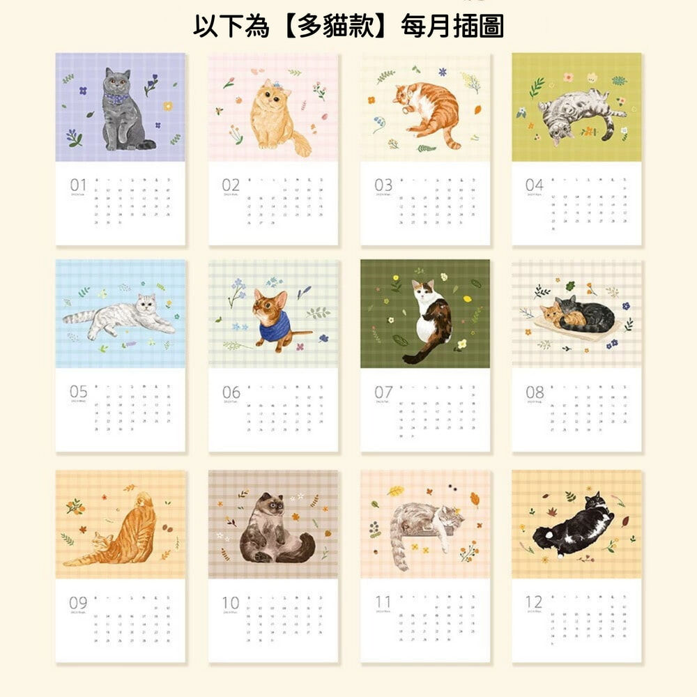 2026桌曆｜手繪風貓咪桌曆