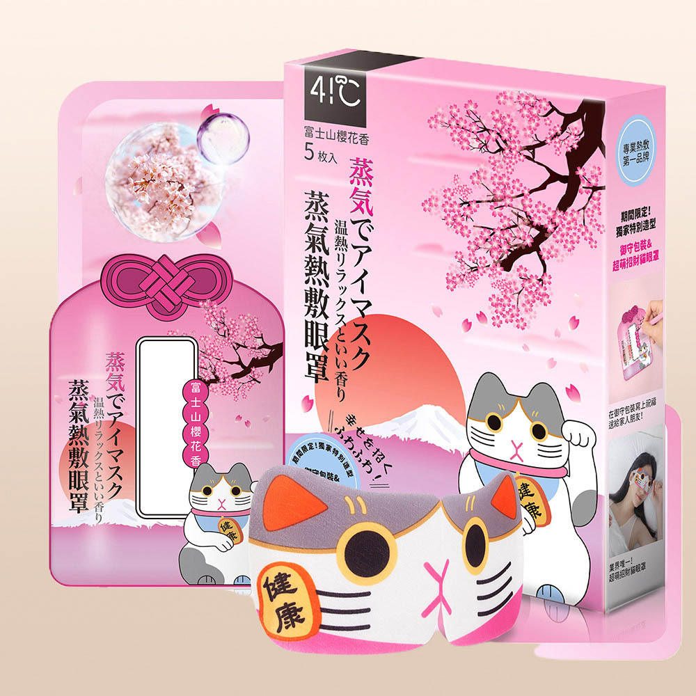 41度C｜御守款蒸氣眼罩-富士山櫻花香 (5片/盒)