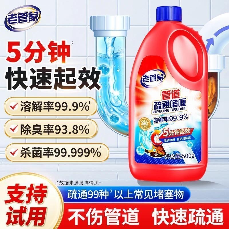 老管家管道疏通溶解厨房厕所马桶堵塞疏通剂 500g