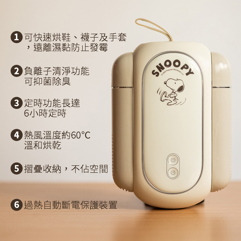 SNOOPY史努比 烘鞋機