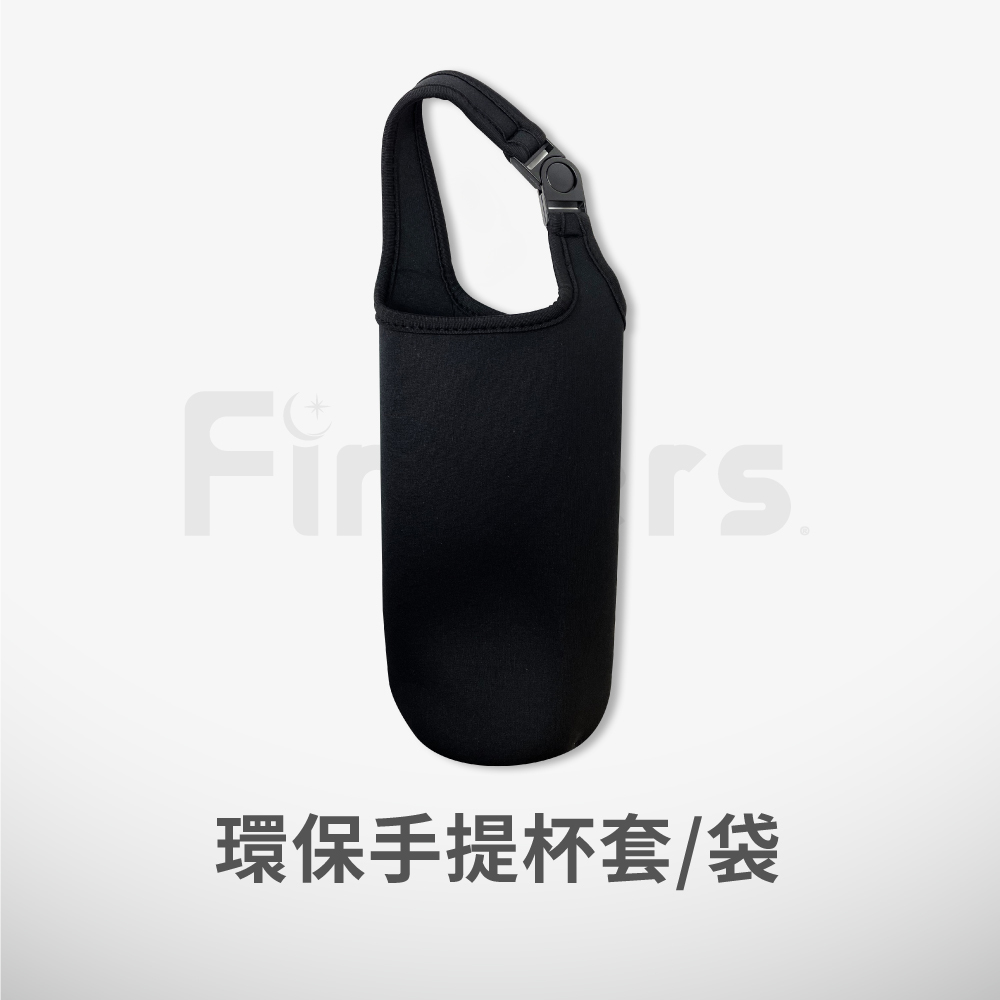 Finders® 環保手提杯套 提袋 防水保護套