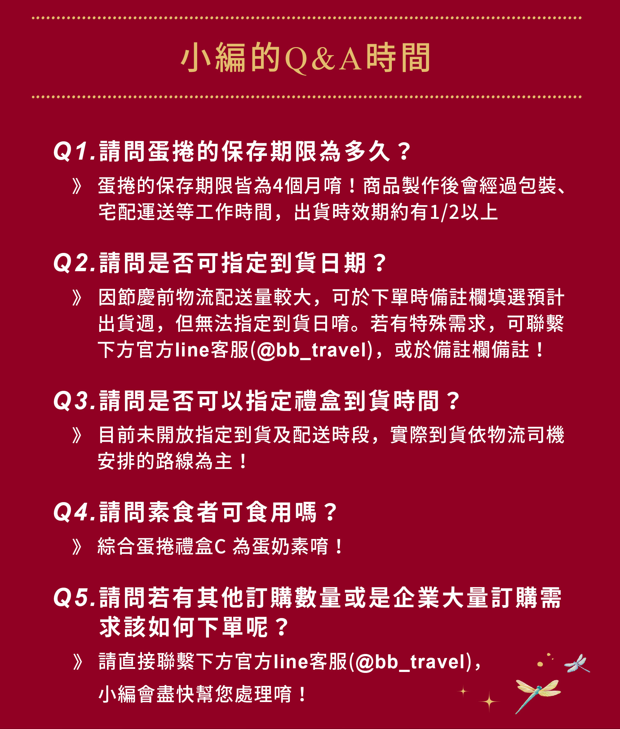 青鳥旅行商品QA