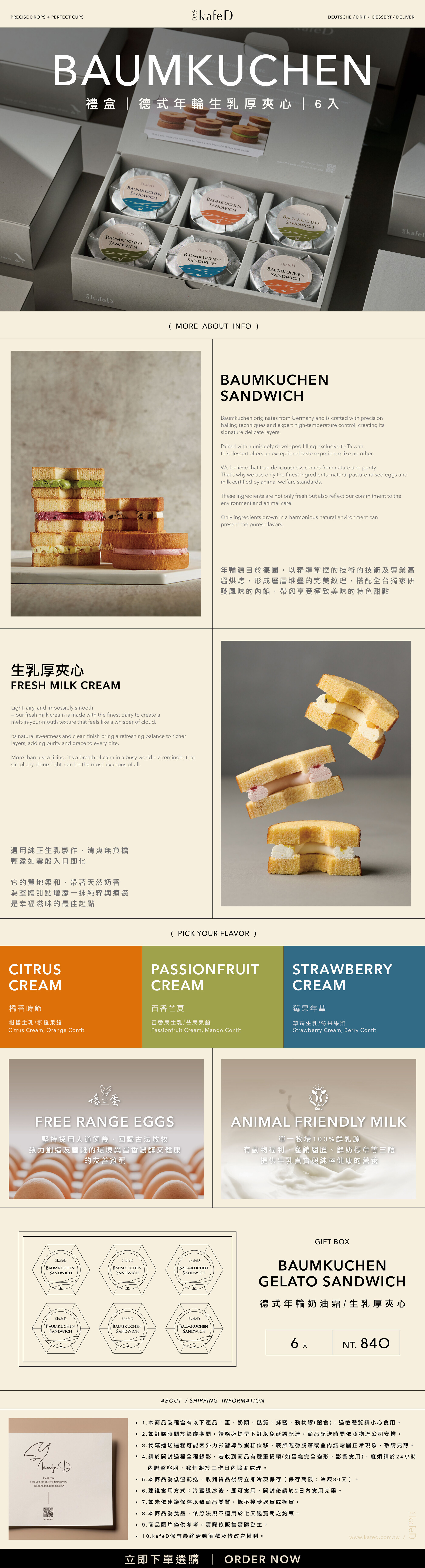 kafeD生乳年輪厚夾心禮盒產品介紹
