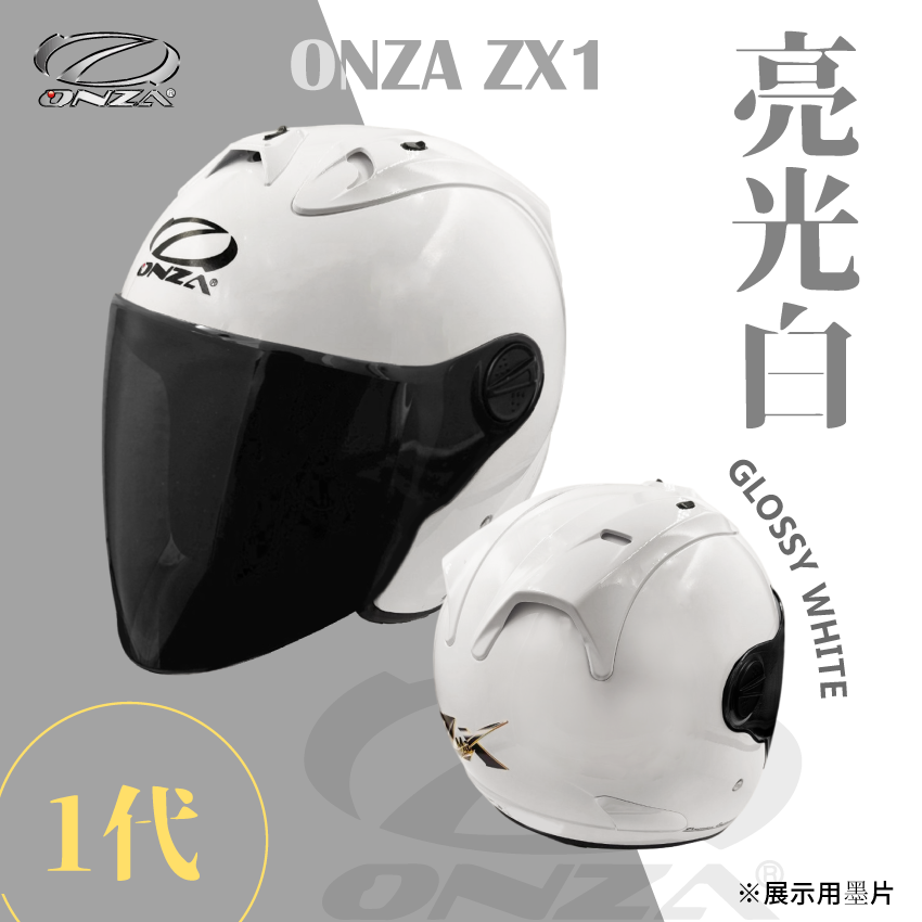 ONZA｜MAX 1代 亮光 白