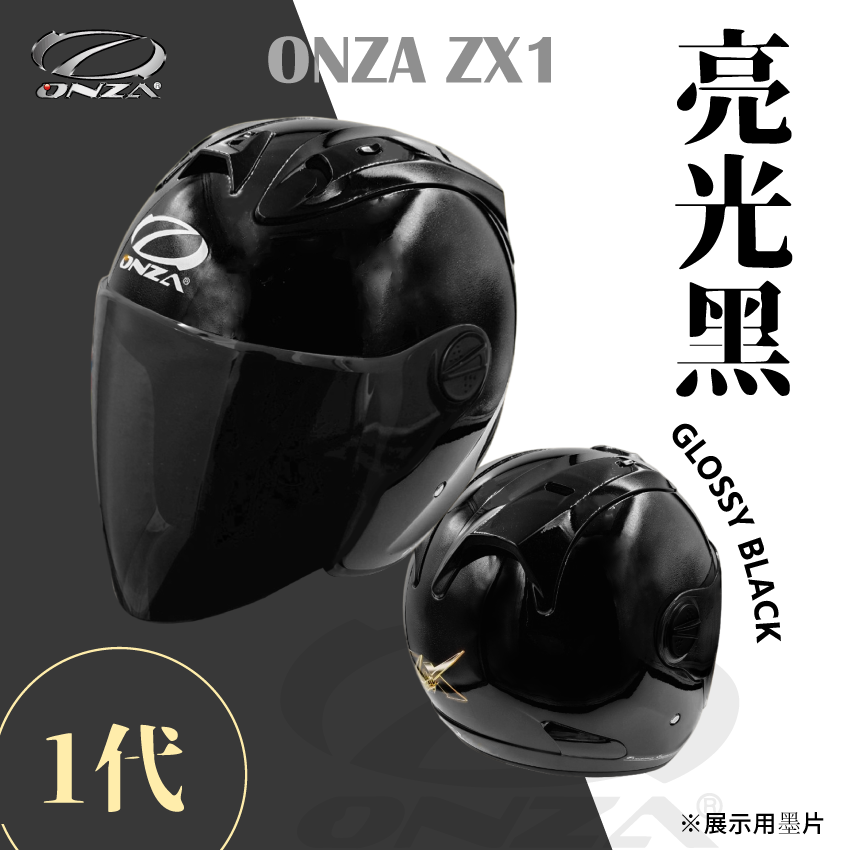 ONZA｜MAX 1代 亮光 黑