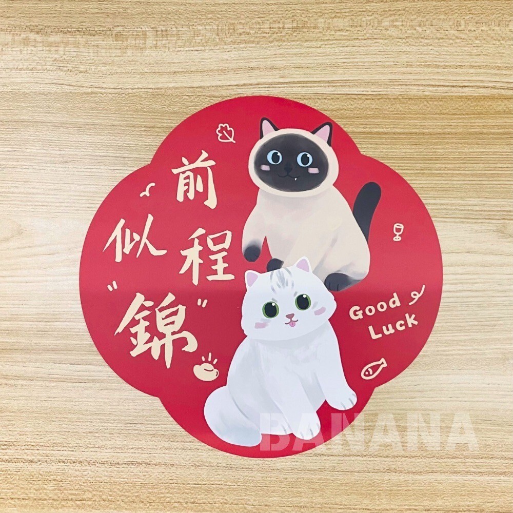2026春聯2026紅包袋 貓咪春聯 貓咪紅包袋 狗狗春聯 狗狗紅包袋