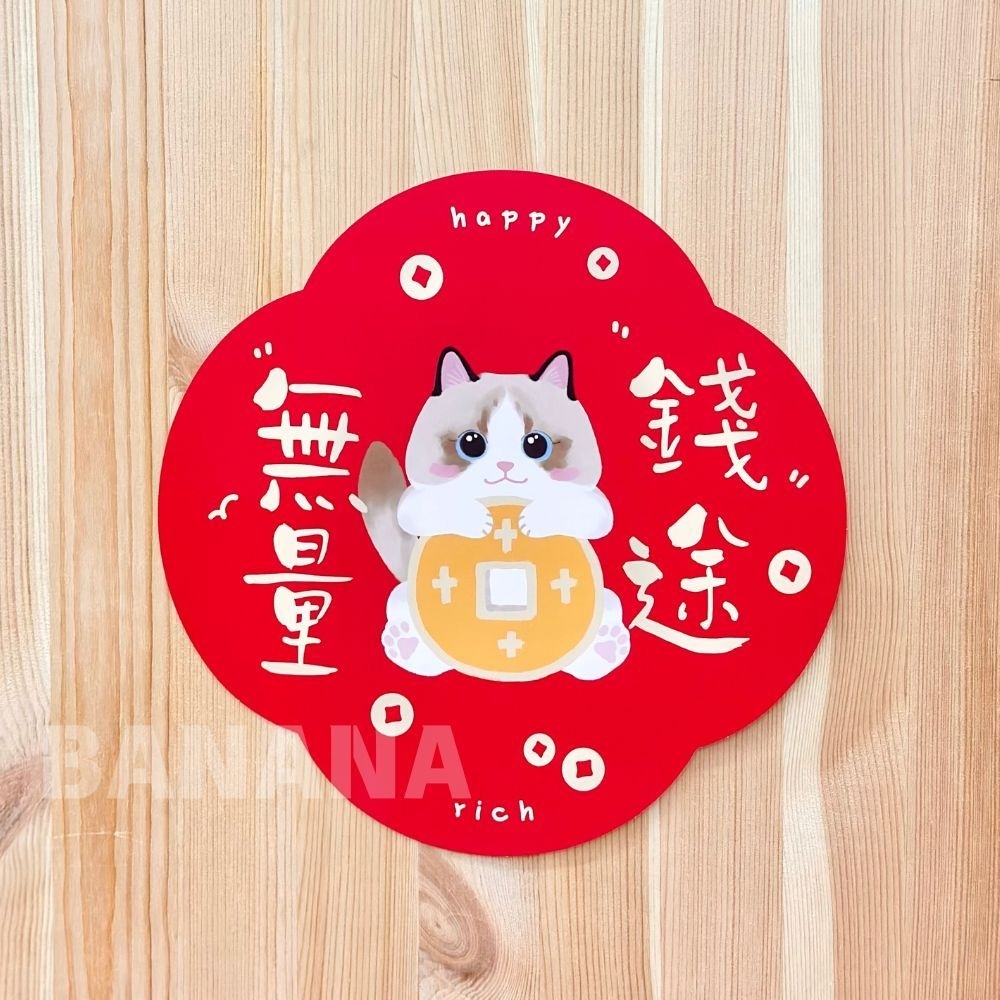 2026春聯2026紅包袋 貓咪春聯 貓咪紅包袋 狗狗春聯 狗狗紅包袋