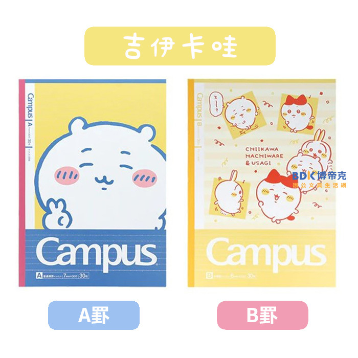 KOKUYO Campus點線筆記本B5 吉伊卡哇限定款 5入組