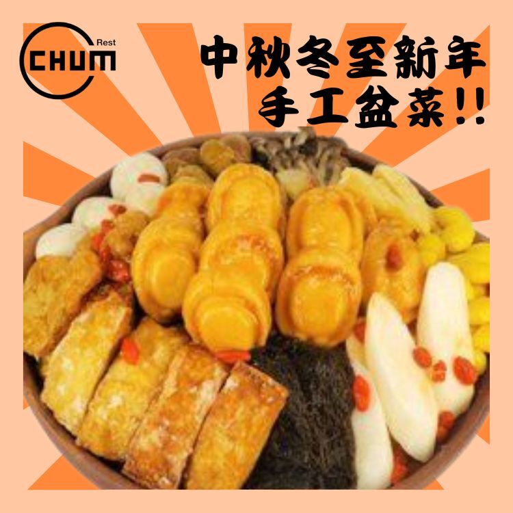 極上養生素食盆菜 (6-8位用)