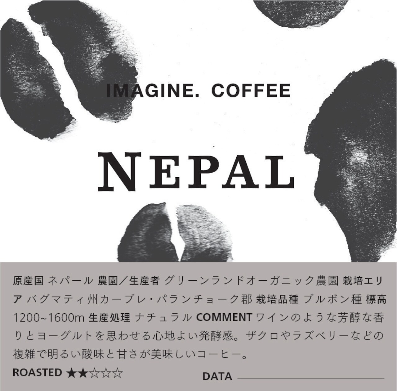 IMAGINE.COFFEE - 尼泊爾 Greenland Organic