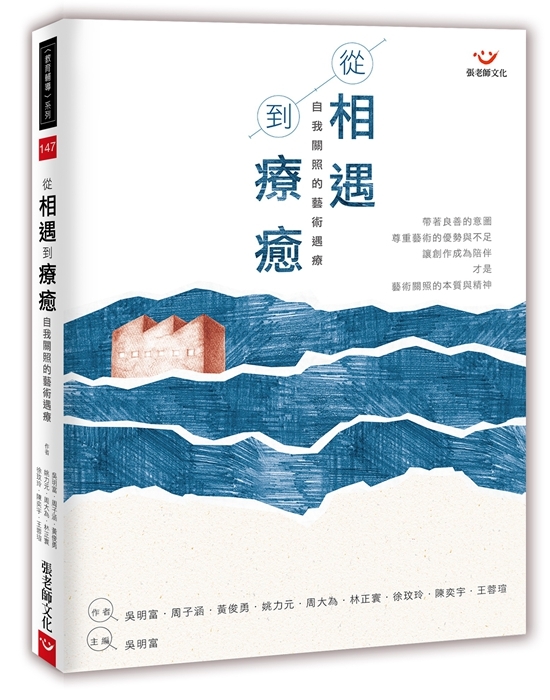 【指定用戶專用】從相遇到療癒：自我關照的藝術遇療