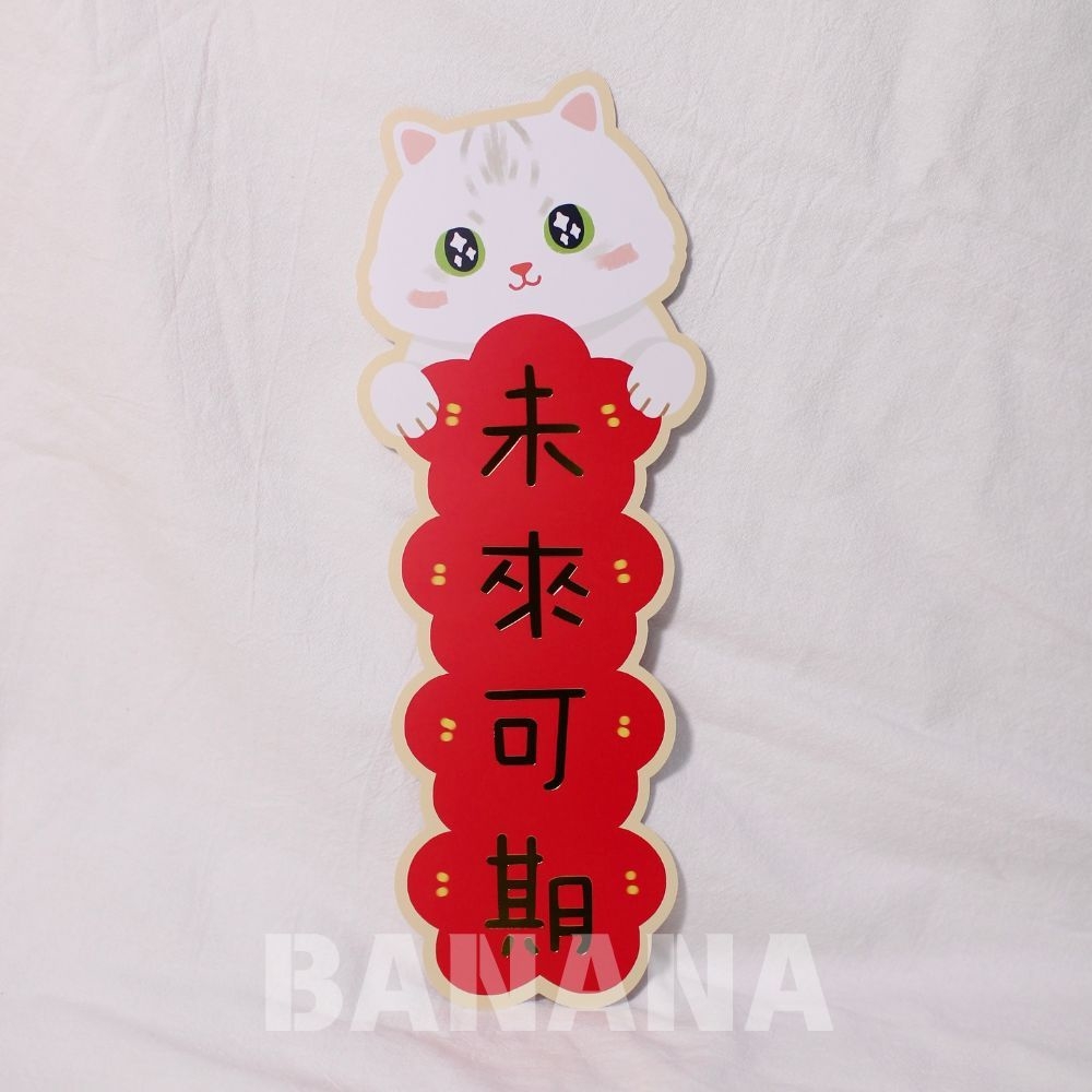 2026春聯2026紅包袋 貓咪春聯 貓咪紅包袋 狗狗春聯 狗狗紅包袋
