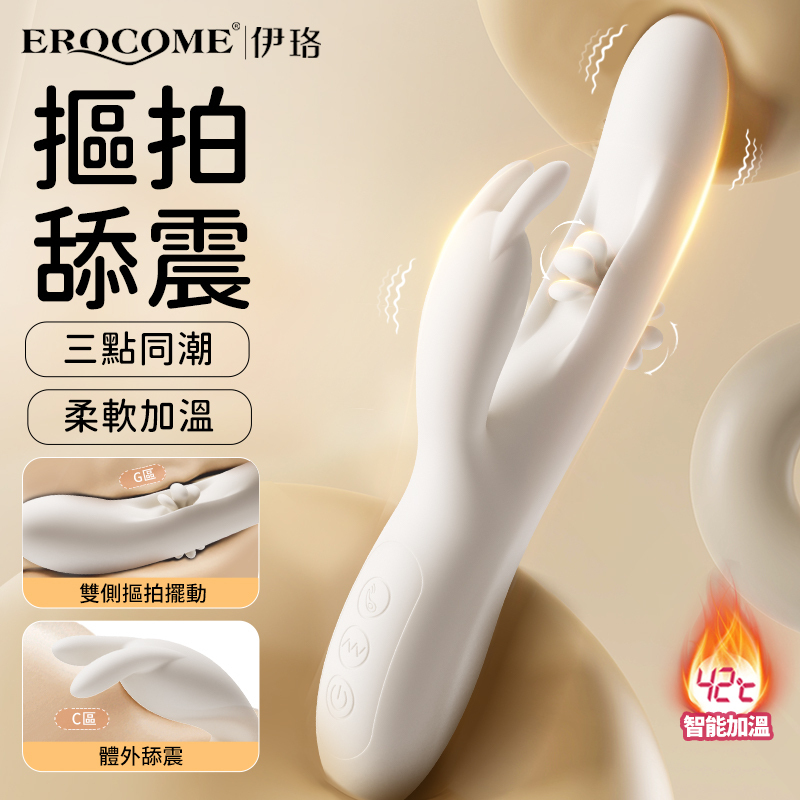 Erocome Flying Bunny Warming Flapping Dual-Head Rabbit Vibrator