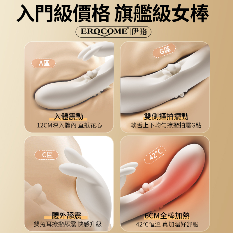 Erocome Flying Bunny Warming Flapping Dual-Head Rabbit Vibrator
