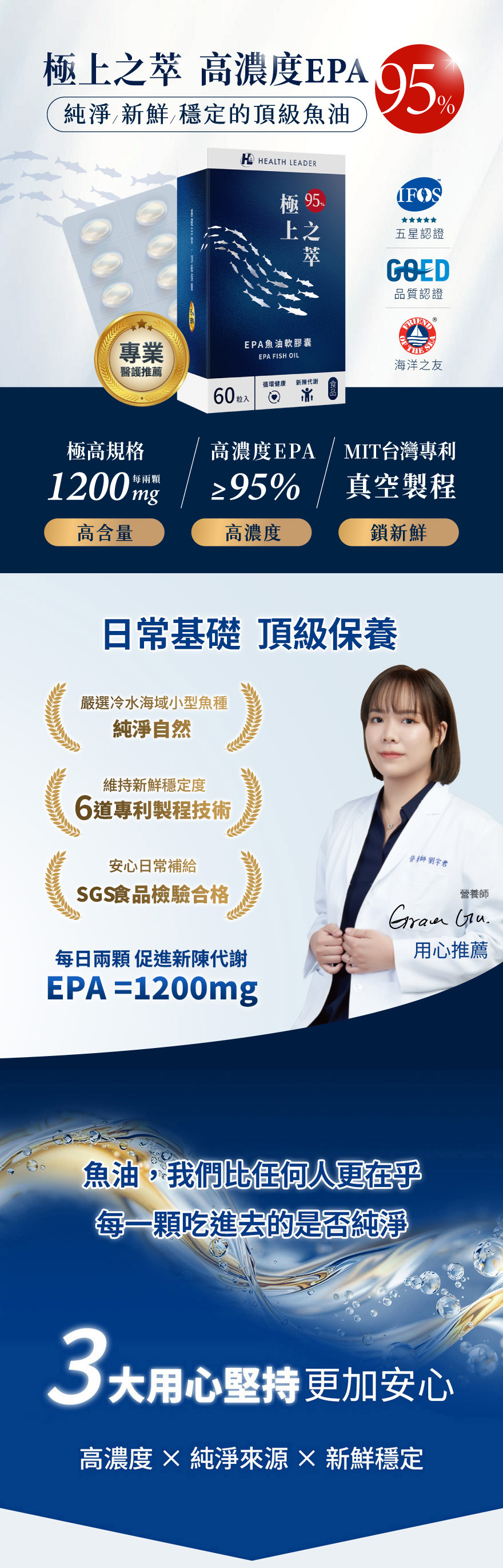 95% 魚油 極上之萃