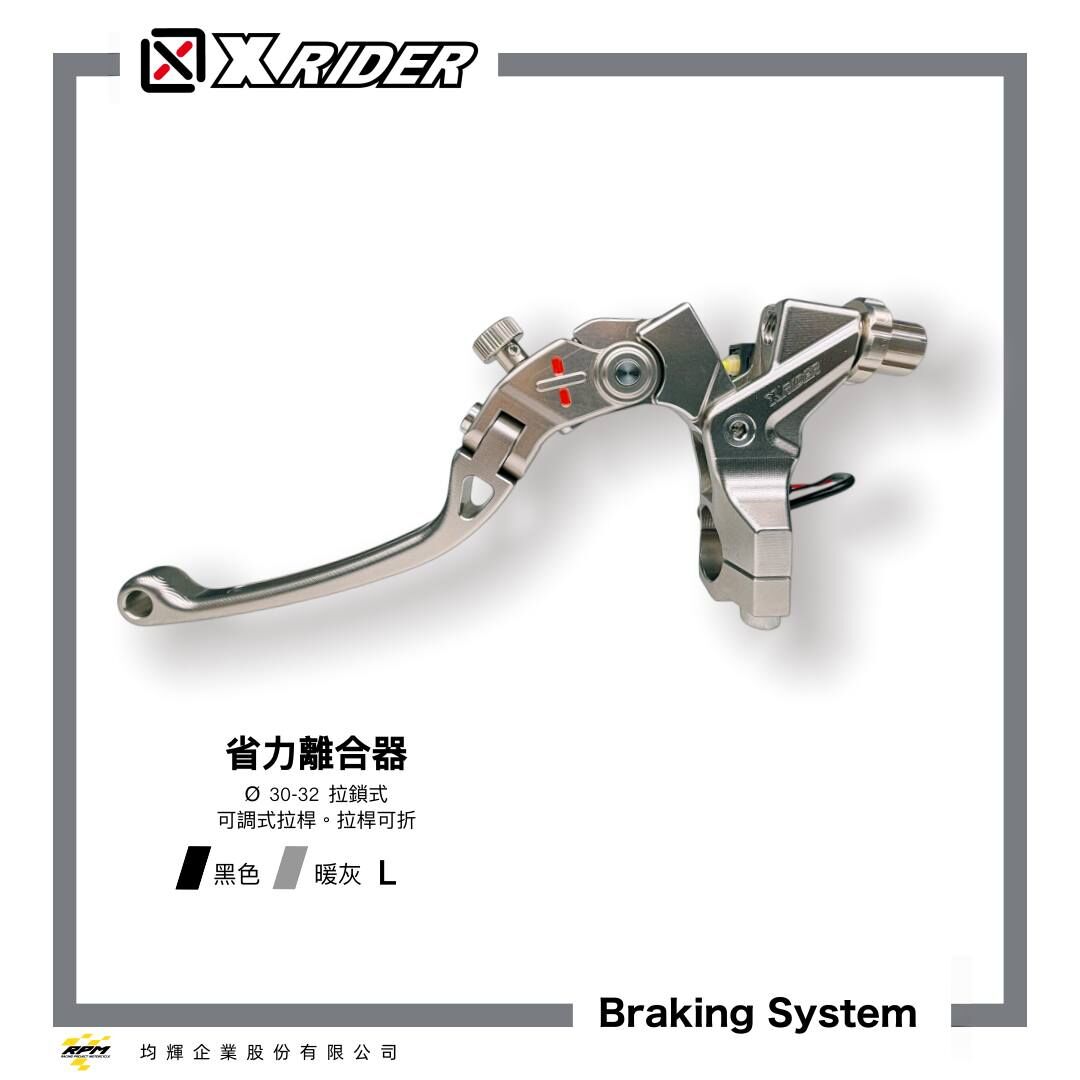 X-RIDER LHTW-01 省力離合器