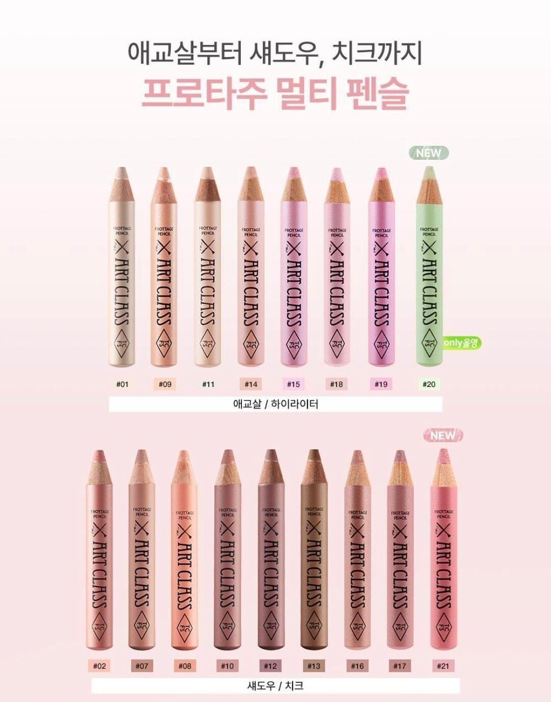 🫒Olive Young - Too Cool For School 多功能眼影筆 *任選2支$160*