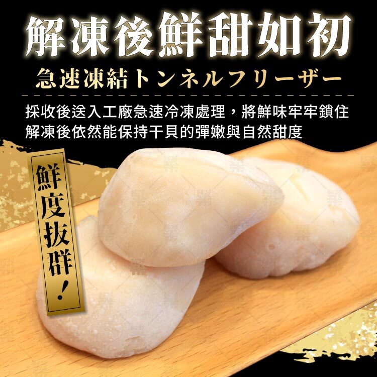 結凍後即可食用，甜度高、肉質Q嫩，厚度飽滿