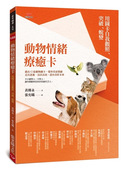 【指定用戶專用】（書籍）動物情緒療癒卡：用圖卡自我觀照、突破、蛻變