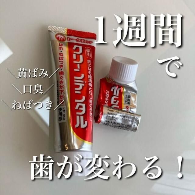 日本 第一三共 Clean Dental｜小紅管牙膏