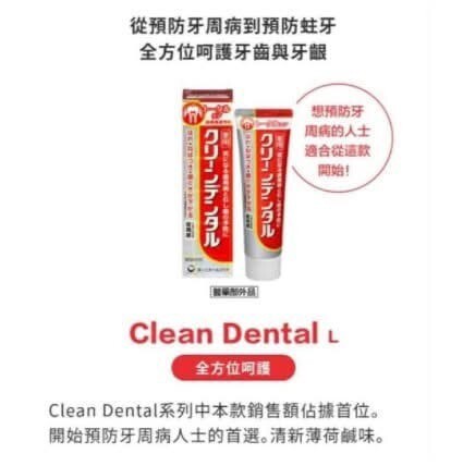 日本 第一三共 Clean Dental｜小紅管牙膏