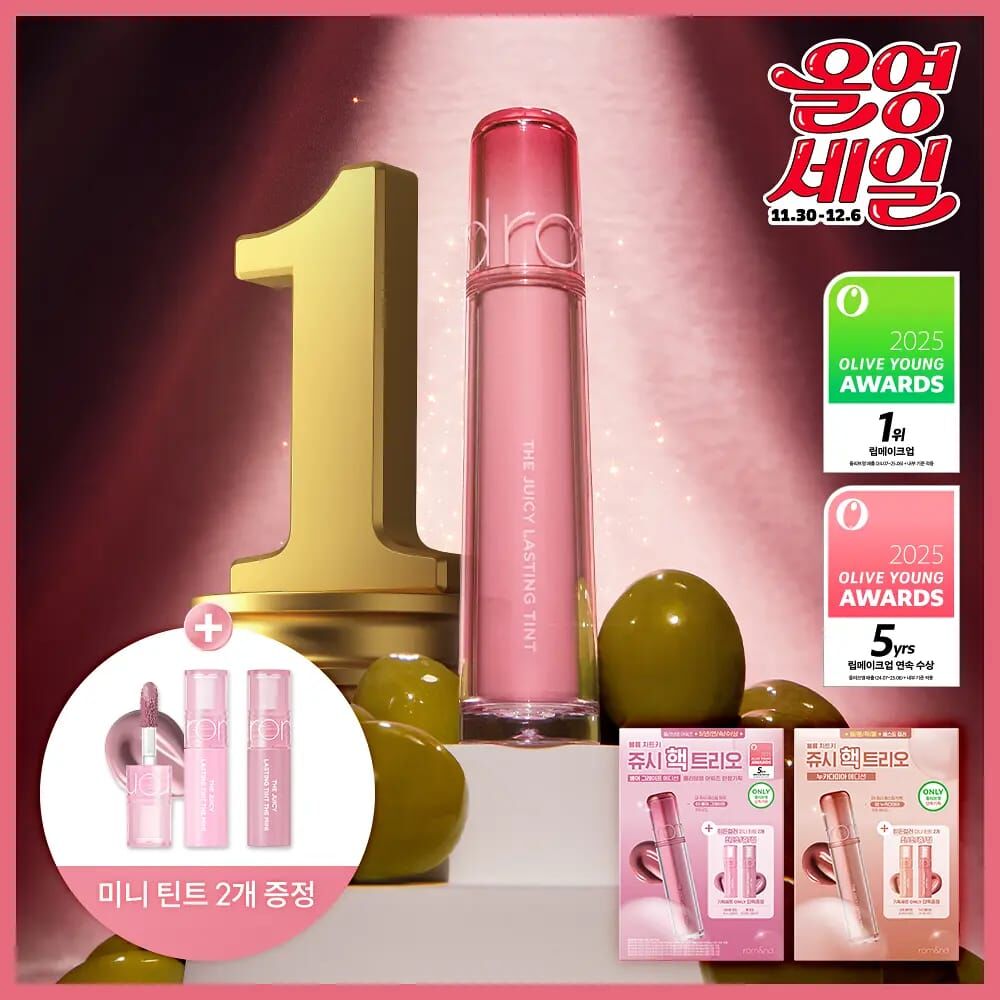 🫒Olive Young - Rom&nd 持久水潤果汁唇釉 #02/#03限定套裝