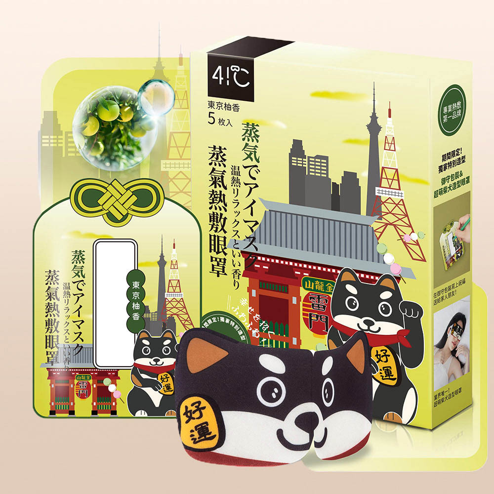 41度C｜御守款蒸氣眼罩-柴犬柚香 (5片/盒)