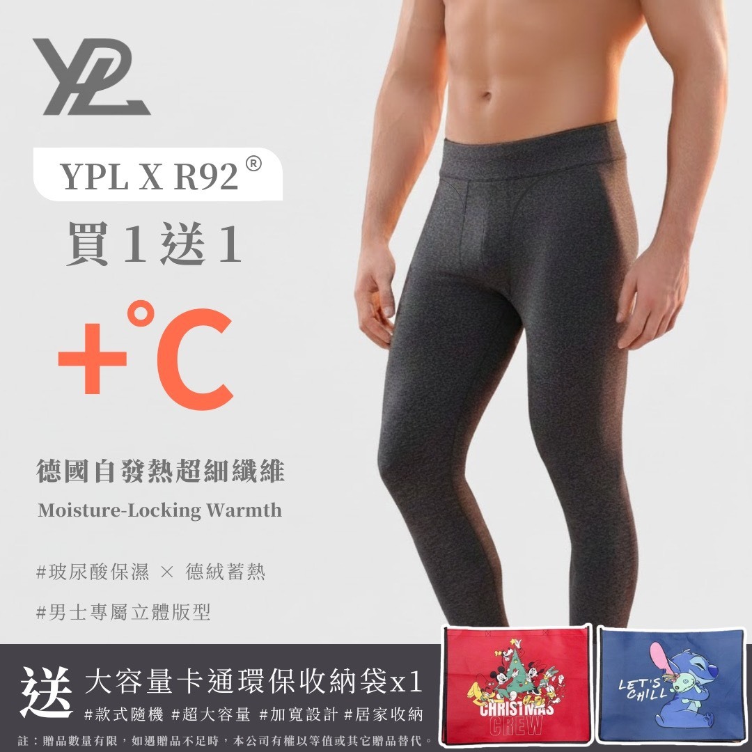 澳洲YPL×日本R92聯名男生款玻尿酸德絨發熱褲 買一送一 再送 大容量可愛卡通環保收納袋*1(款式隨機)