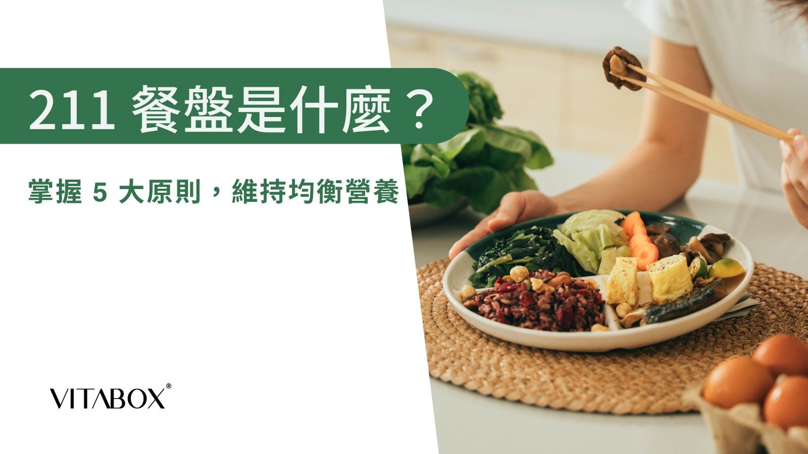 211餐盤是什麼？