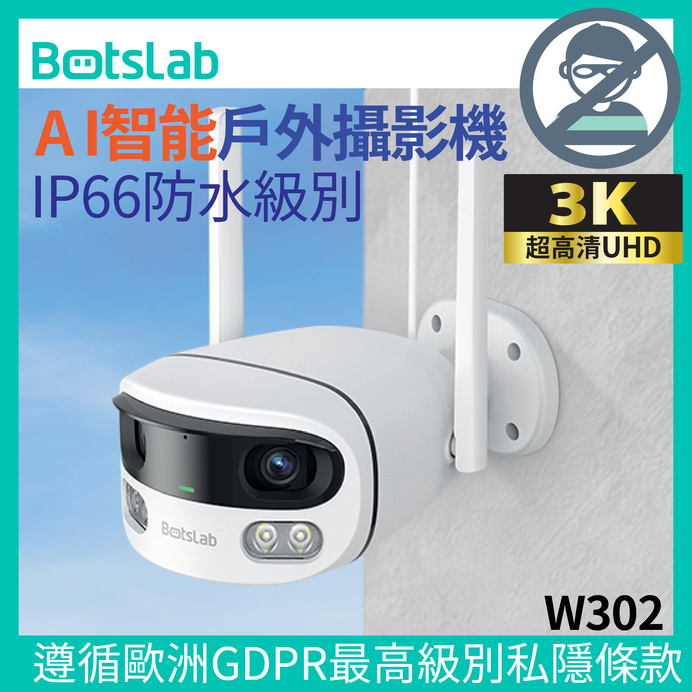 Botslab W302 AI 智能室內 戶外攝影機