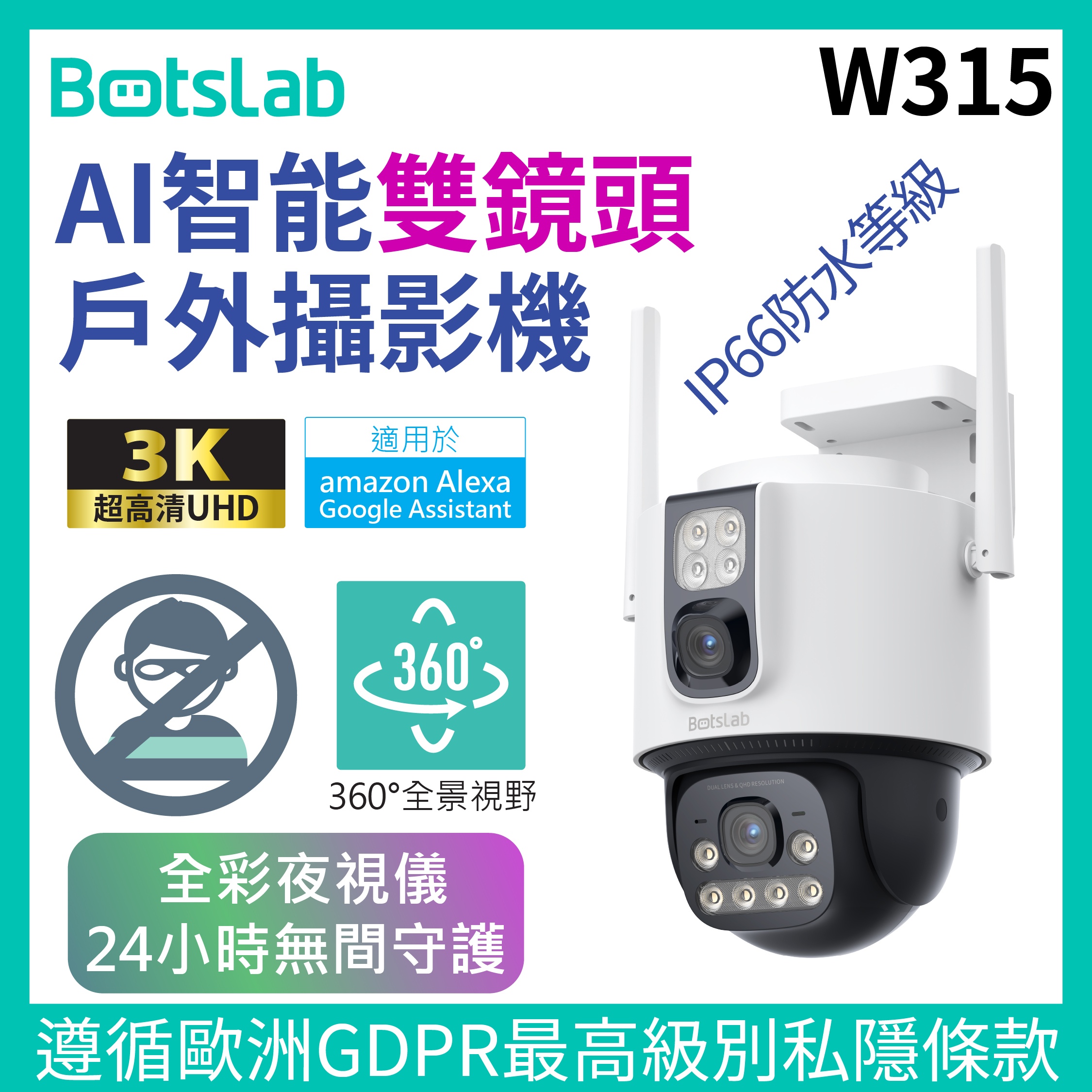 Botslab - W315 AI 智能户外雙鏡頭攝影機【香港行貨】