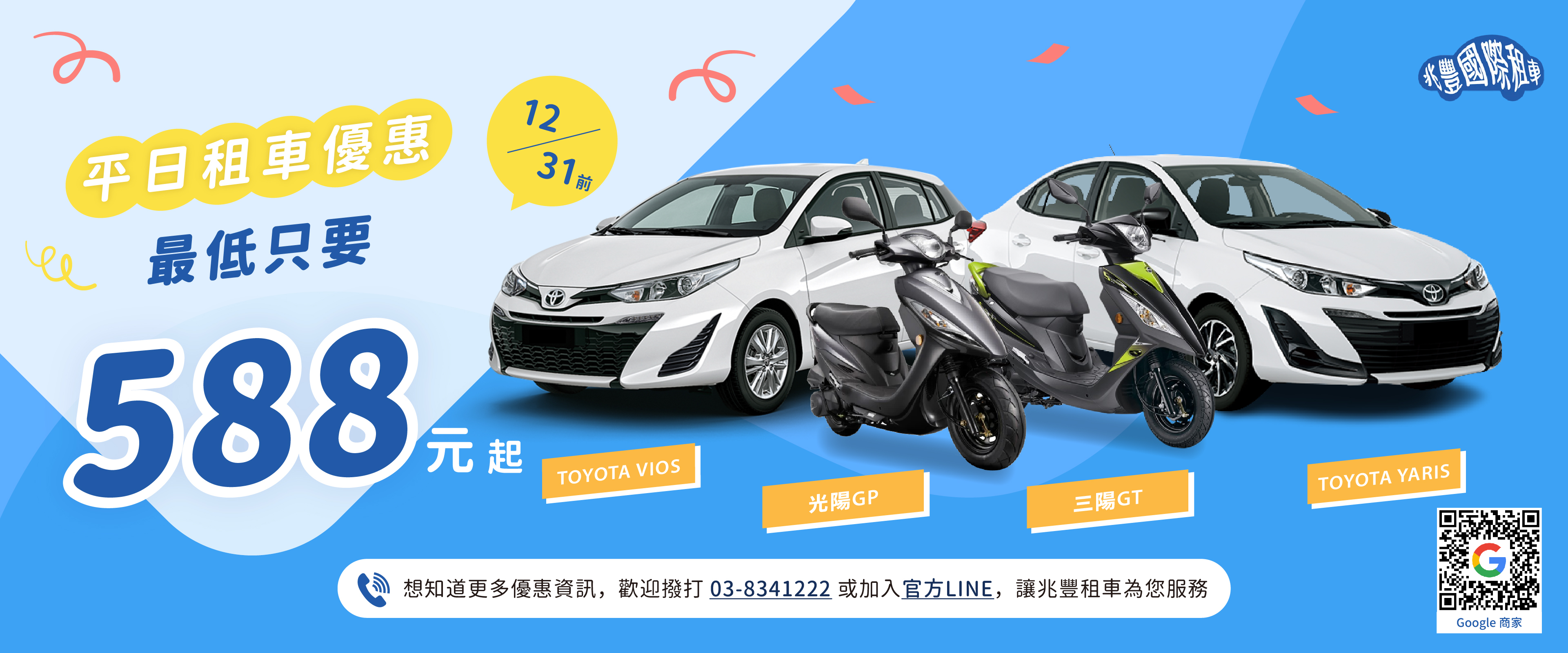 小資租車趁現在