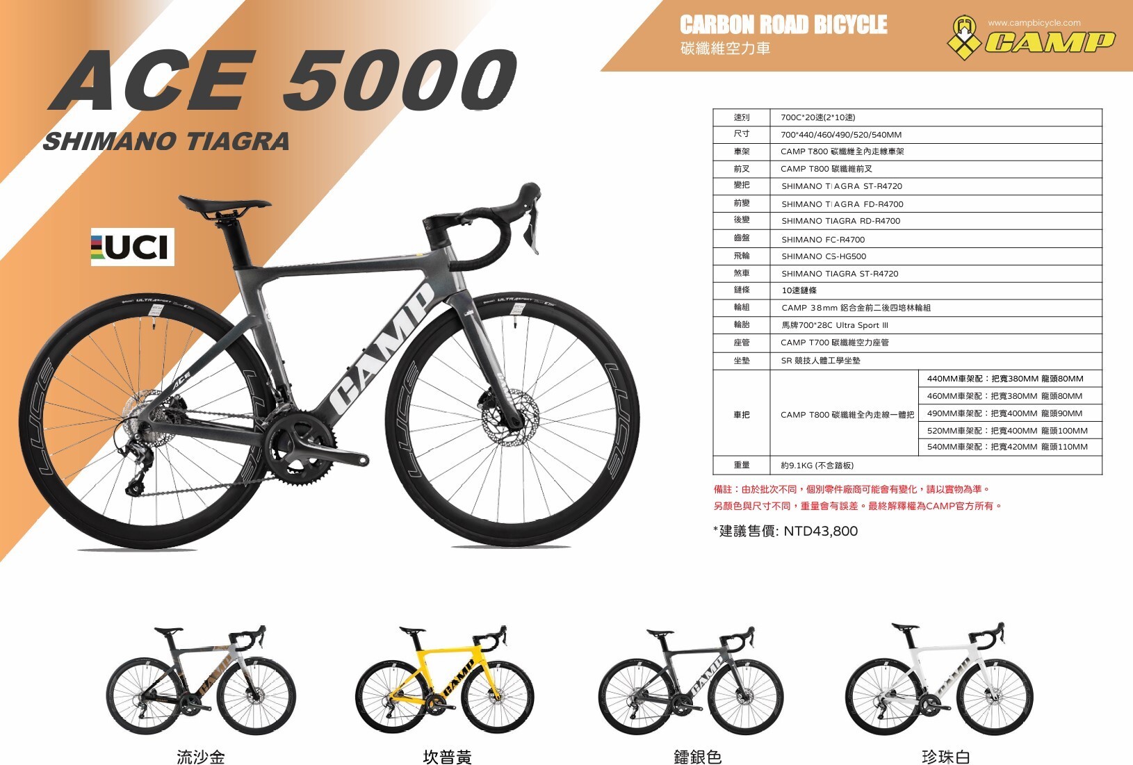CAMP ACE 5000 全碳纖維 碟煞 空力公路車 Tiagra 20速 幻影金/坎普黃/白/銀