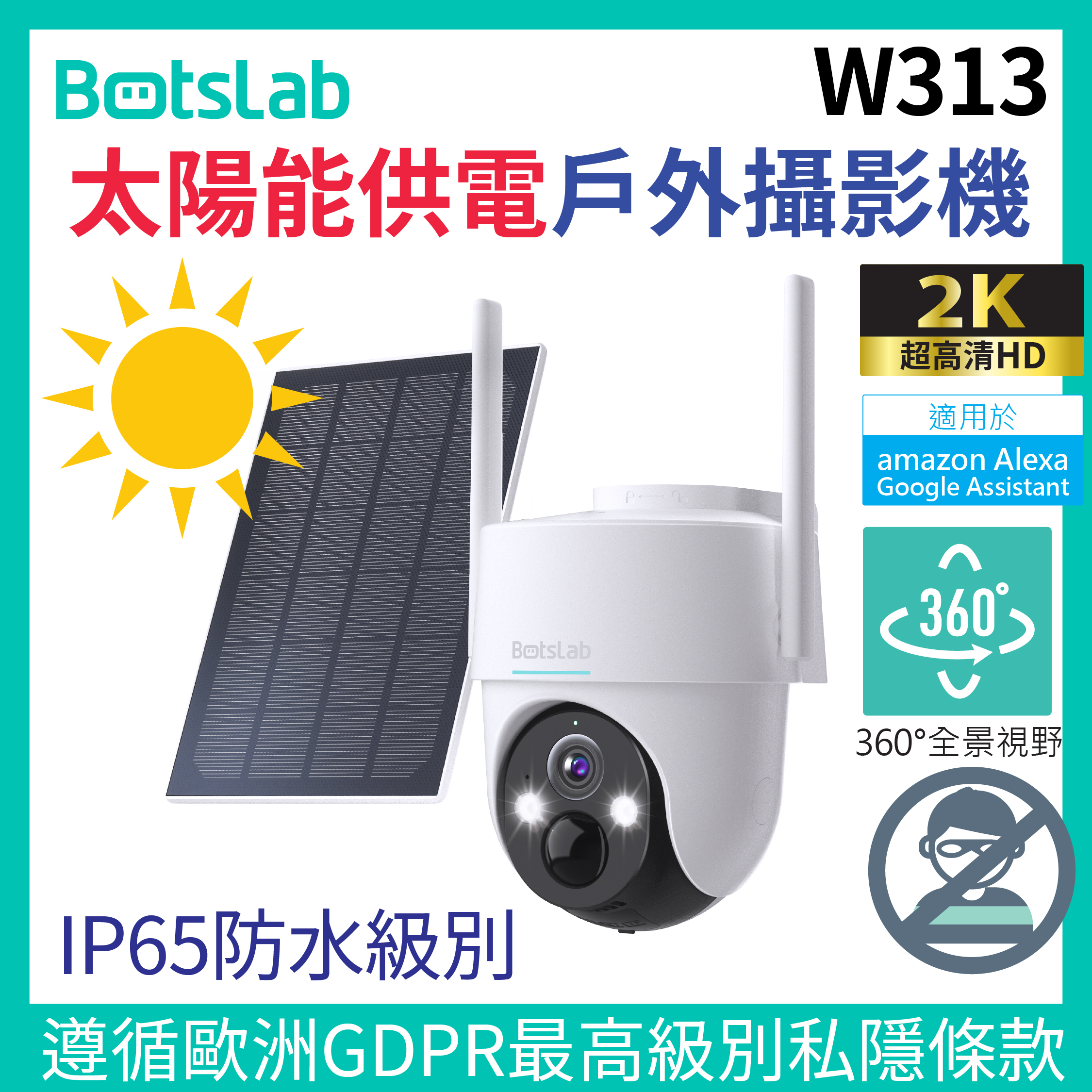 Botslab - W313 太陽能供電戶外攝影機 2.4G WiF連線