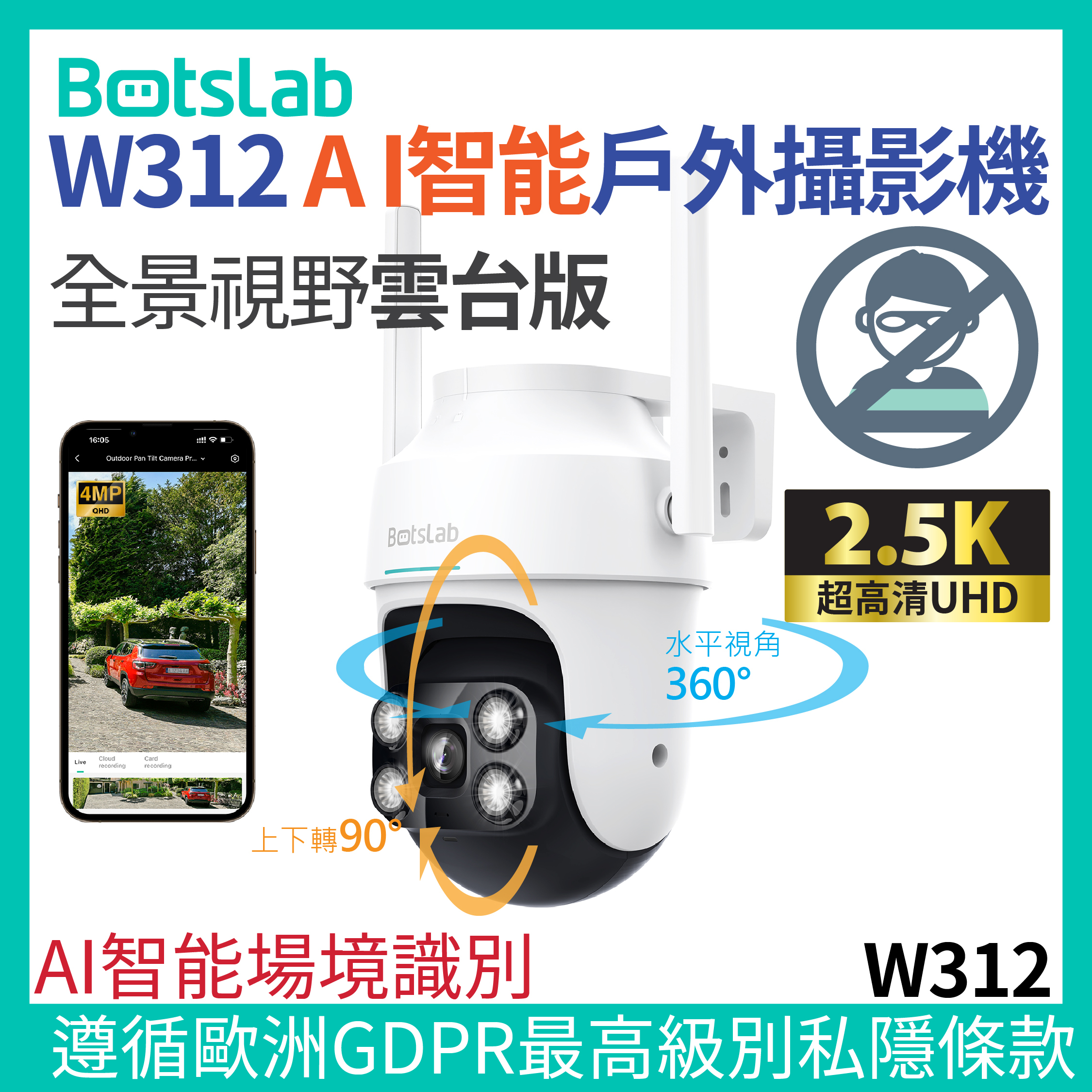 Botslab W312 AI 智能戶外攝影機 全景視野雲台版 2.5K