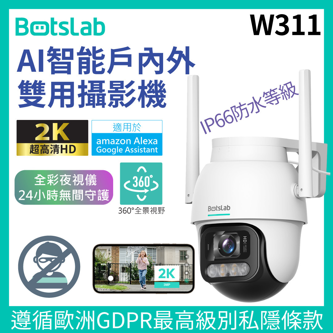 Botslab - W311 AI智能戶內外雙用攝影機 360°視野雲台版