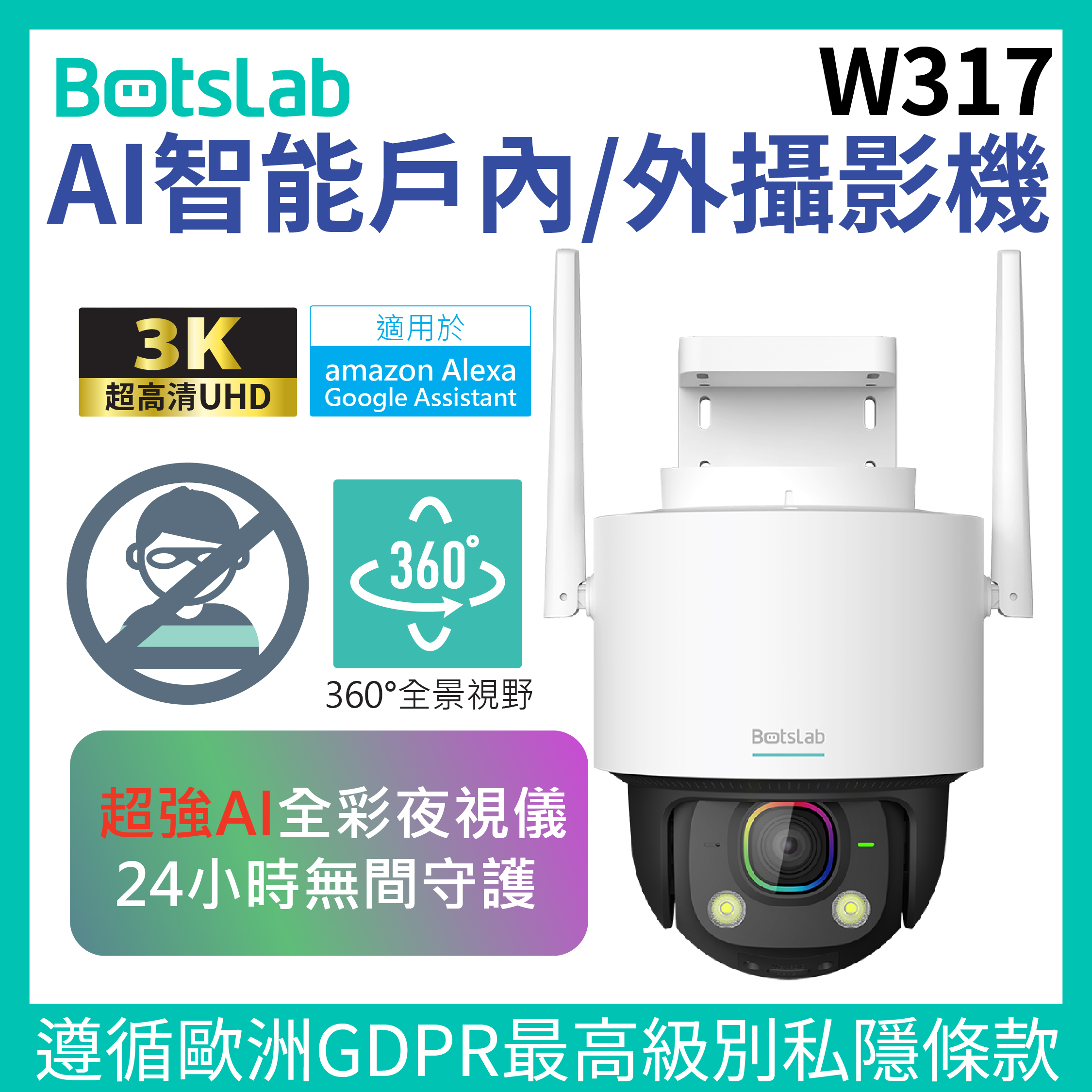 Botslab - W317 AI全彩夜視智能戶內/外攝影機