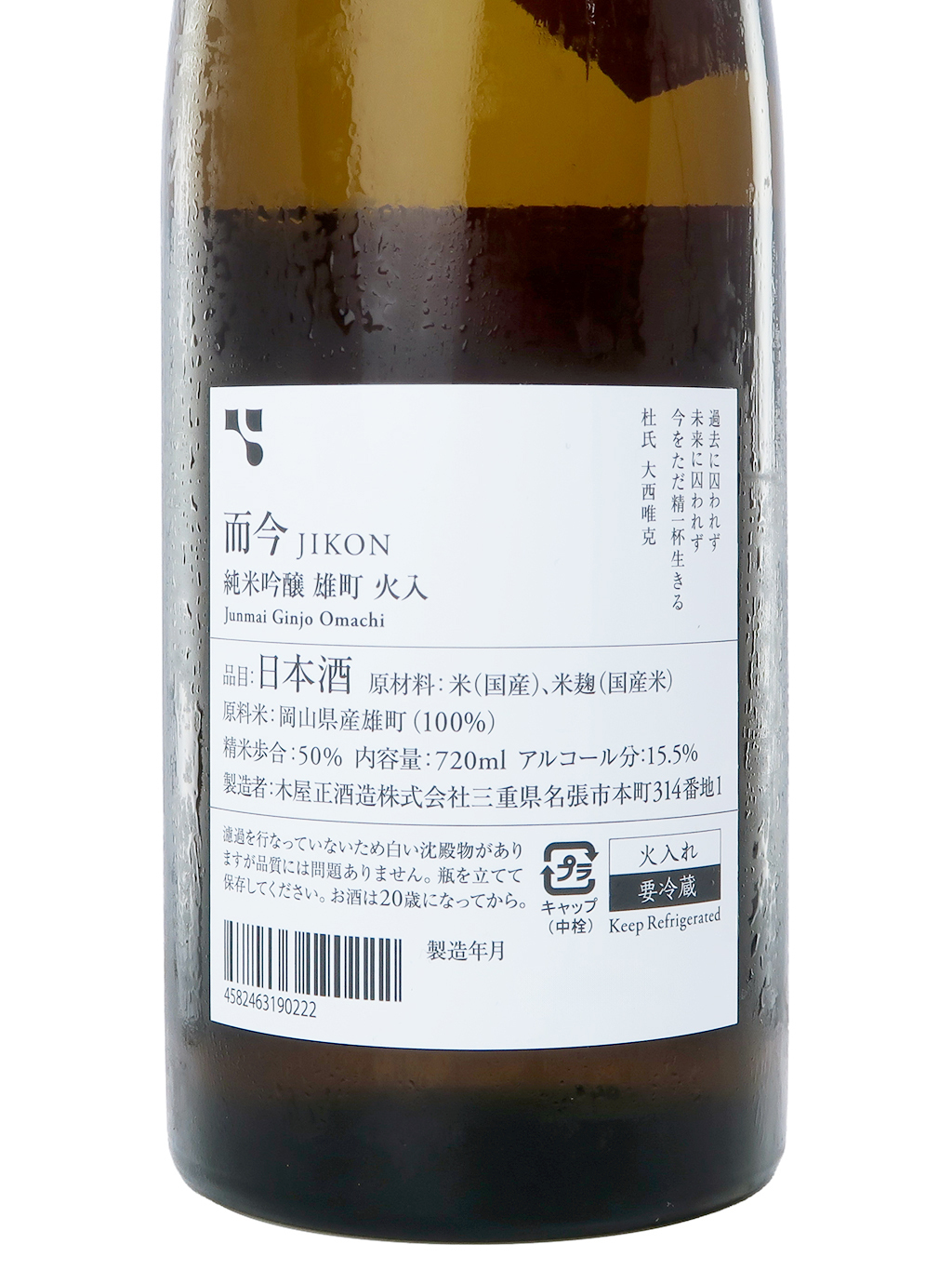 而今雄町純米吟釀火入れ720ml | 酒蛙Sakewa | 日本酒專門店
