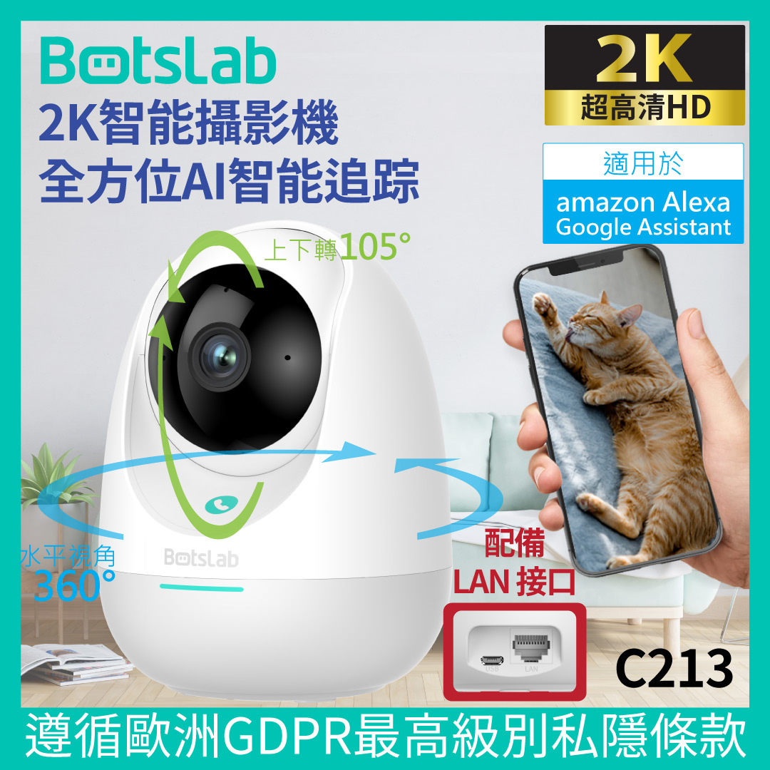 Botslab - C213 2K 超廣角室內智能監控攝影機 (香港行貨 一年保養)