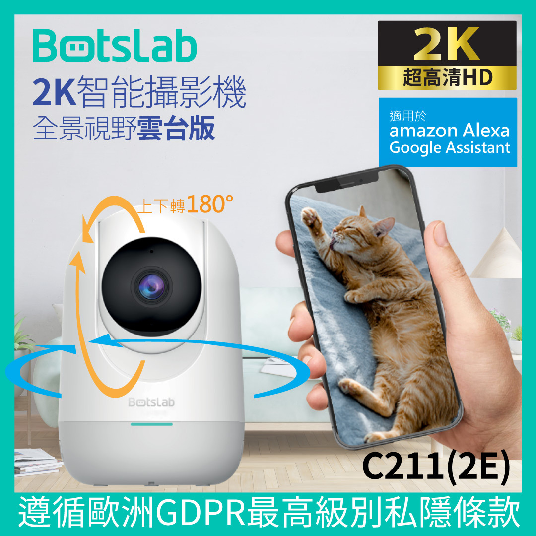 Botslab C212-2E 智能攝影機 (全視線可轉動) 2K 有LAN位 UHD 高解析新智慧360度雲台攝影機IP Cam監控 (香港行貨 1年保養)